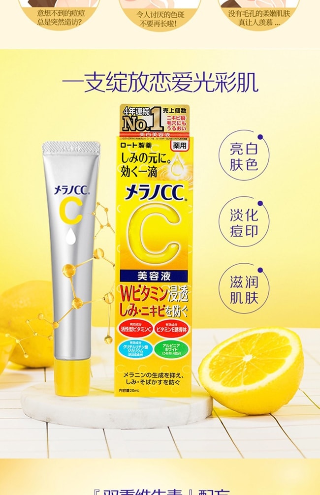 【日本直邮 正品保证】日本 ROHTO 乐敦 淡化痘疤祛除粉刺维C精华液20ml 提亮收缩毛孔@COSME大赏