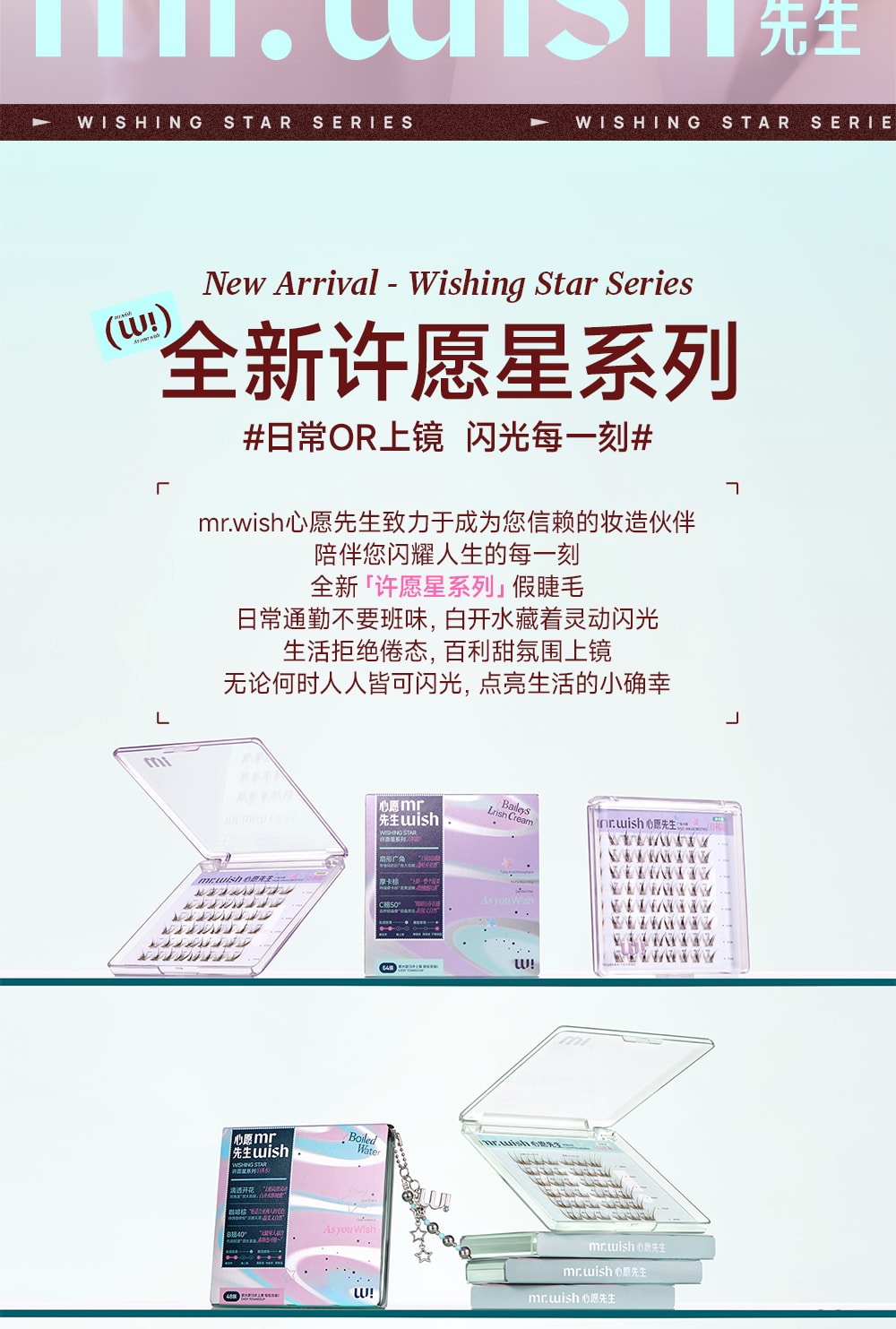 心愿先生 MR.WISH 许愿星系列免胶假睫毛#百利甜 摩卡棕C翘 上镜氛围睫 48簇