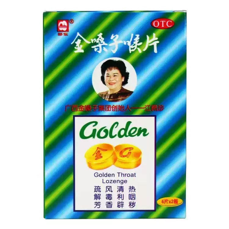 Golden Throat 広西省産の「金桑子（ジンサンズ）」は、のど飴・鎮静剤