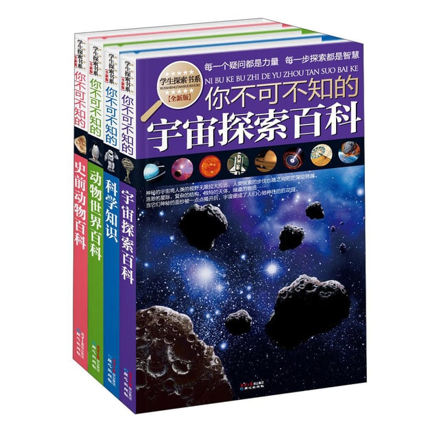 学生探索书系：你不可不知的宇宙探索百科·科学知识·动物世界百科·史前