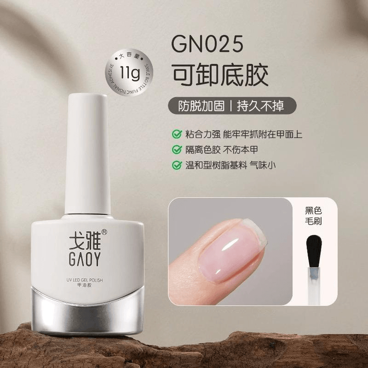 Nail Base Sealant Peelable Reinforcing Removable Base Coat 11g * 1