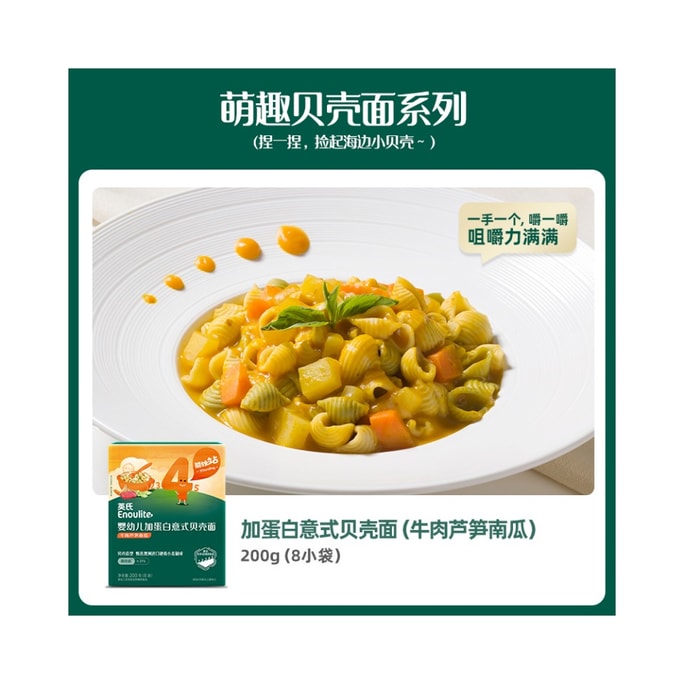 Protein added Italian Shell Noodles  Asparagus Pumpkin Flavor 200g (25g * 8 bags)