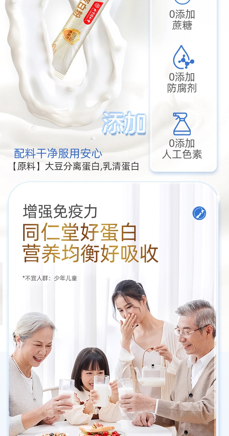 【中国直邮】 北京同仁堂 蛋白质粉中老年人女性增强免疫力高钙盒装蛋白粉300g