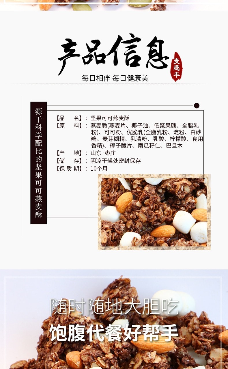 麦趣丰 坚果可可燕麦脆片烘焙坚果、拌酸奶、营养即食早餐、方便优脆乳320g/袋