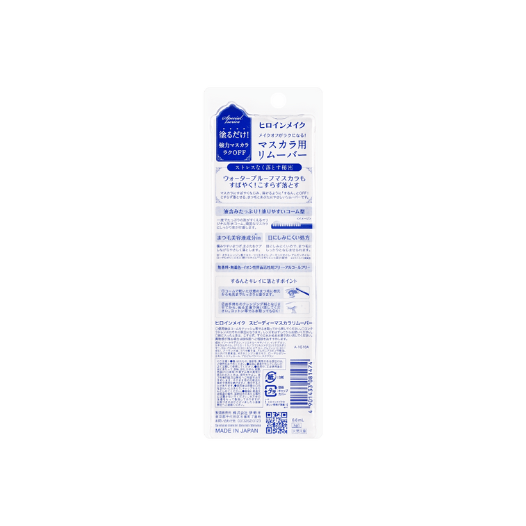Heroine Make Speedy Mascara Remover, 0.2 fl oz @Cosme Award 5