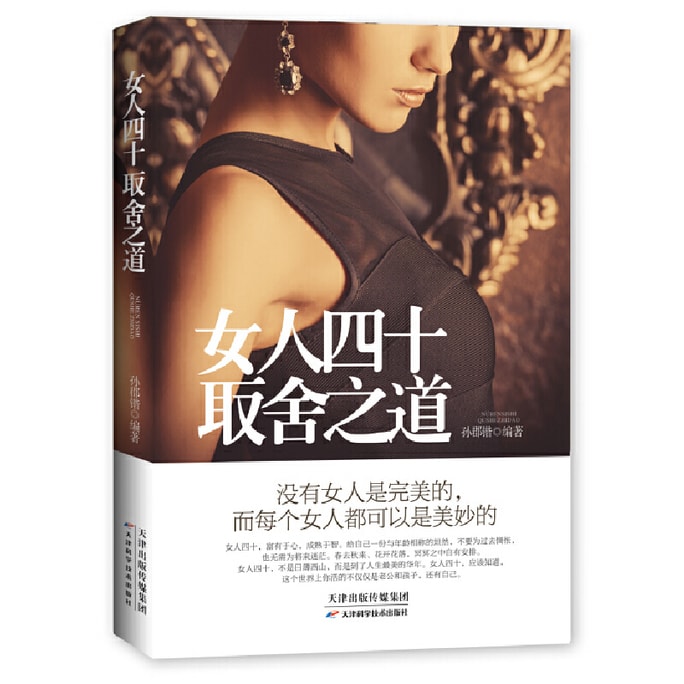 【中國直郵】I READING愛閱讀 女人四十取捨之道