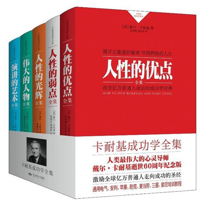 The Complete Works of Carnegie Success Studies: Human Strengths + Human Weaknesses + Human Glory + Great People + The Ar