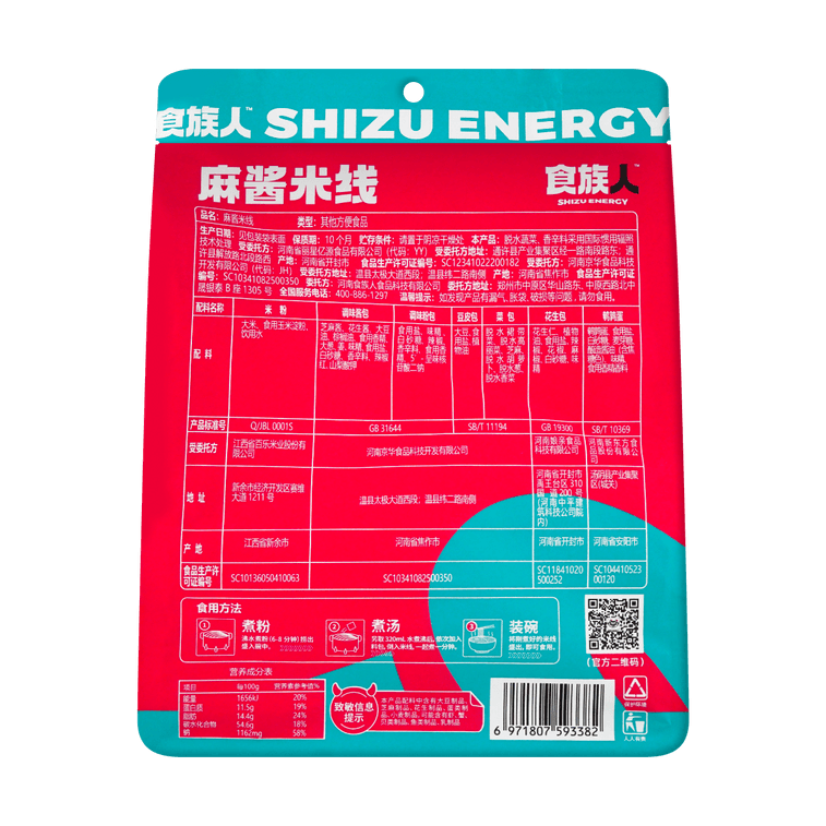 食族人 麻醬米線 即食宵夜米粉 170g【醇香濃厚】 9