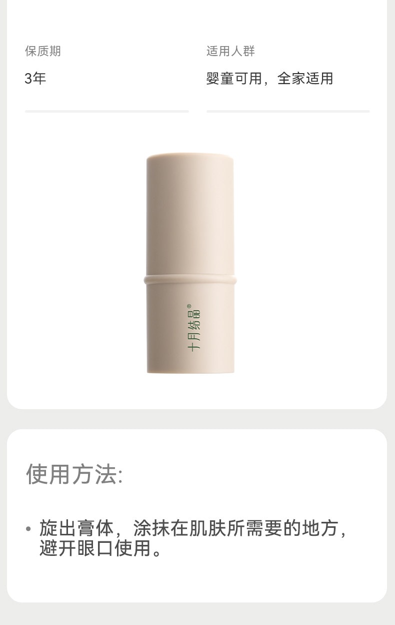 十月結晶 紫草膏 蚊蟲叮咬全家可用植物溫和舒緩純淨配方6g/支