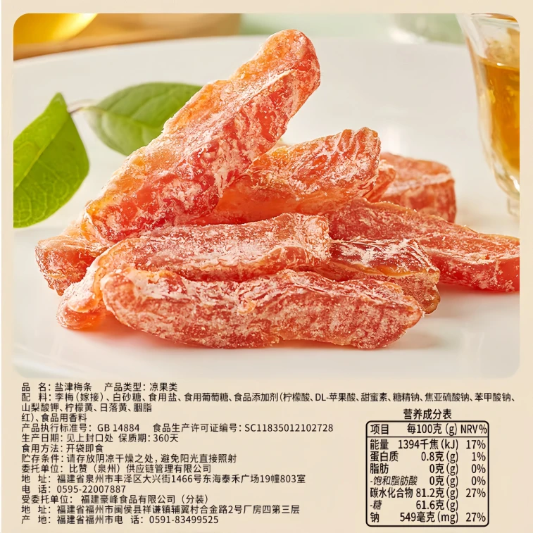 Yanjin plum sticks, dried fruit snacks 80g*1 pack 3