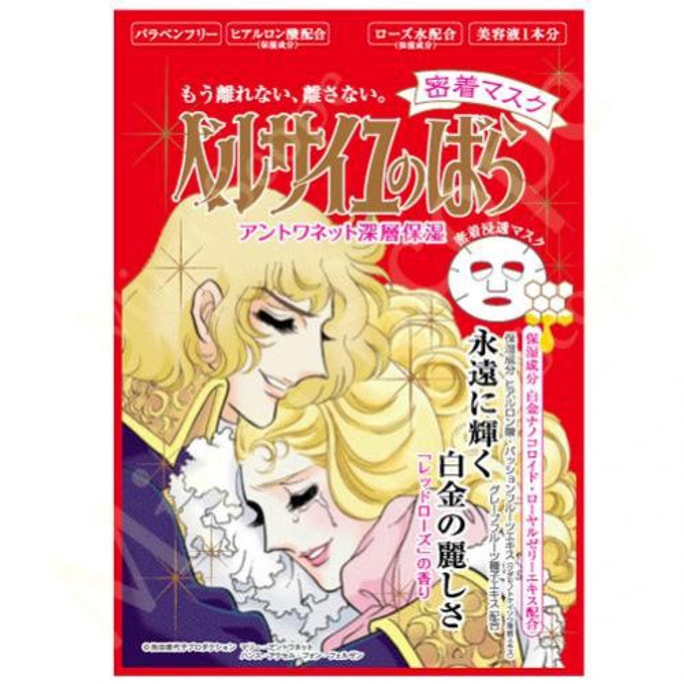 일본 CREER BEAUTE 로즈 오브 베르사유 안토네트 플래티넘 모이스처라이징 마스크 1매