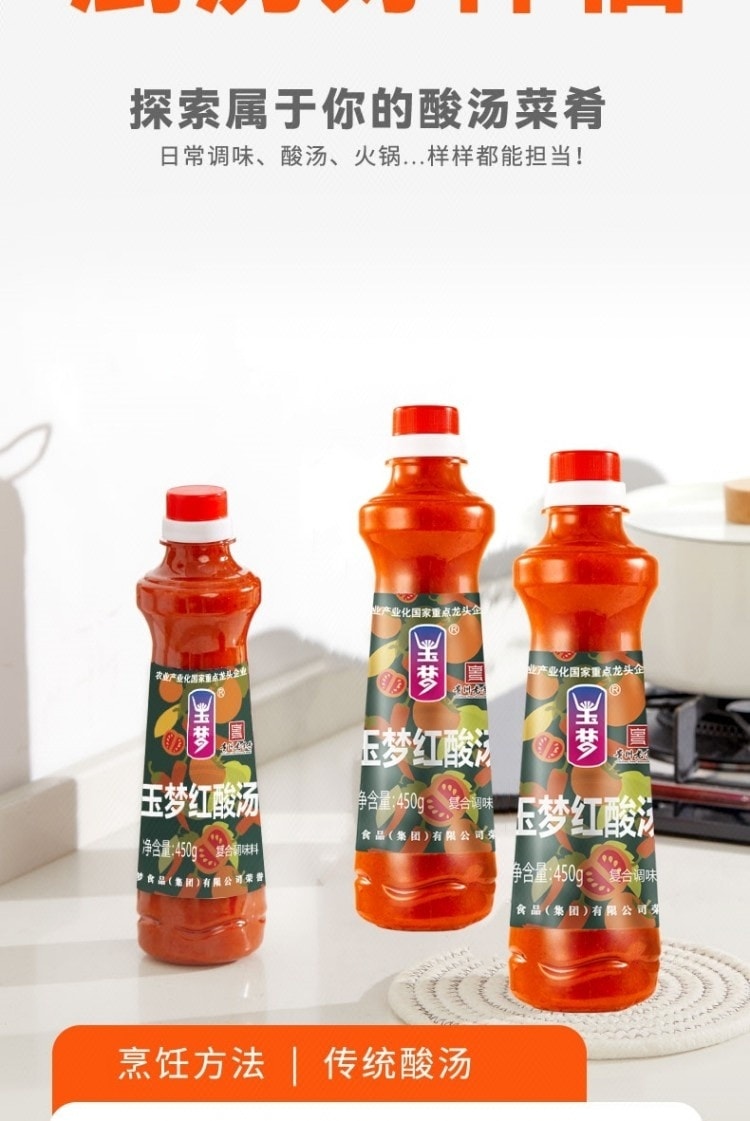 【中國直郵】 玉夢 紅酸湯複合調味料 450克