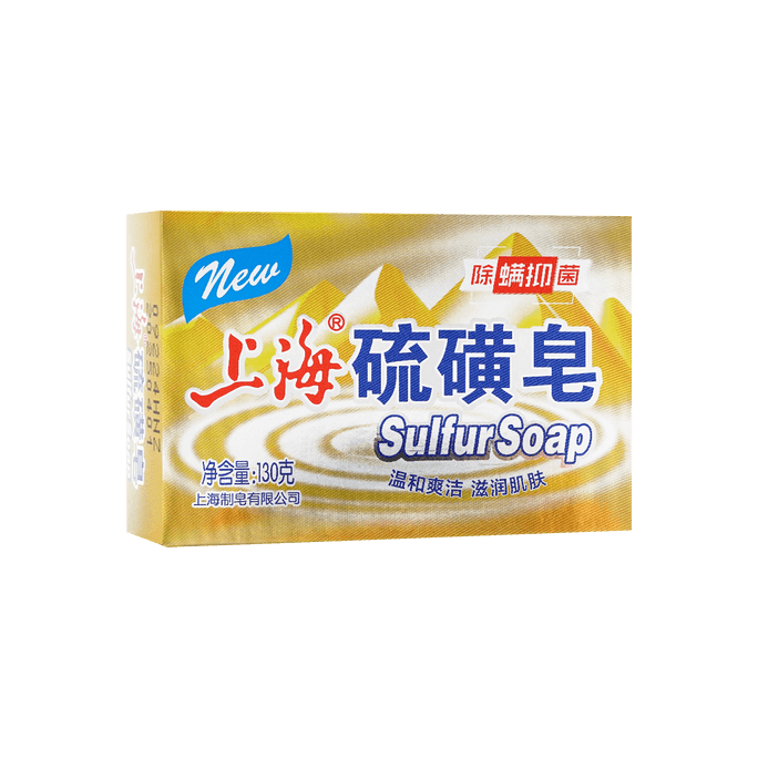 上海制皂 高级硫磺皂 130g 温和爽洁 滋润肌肤