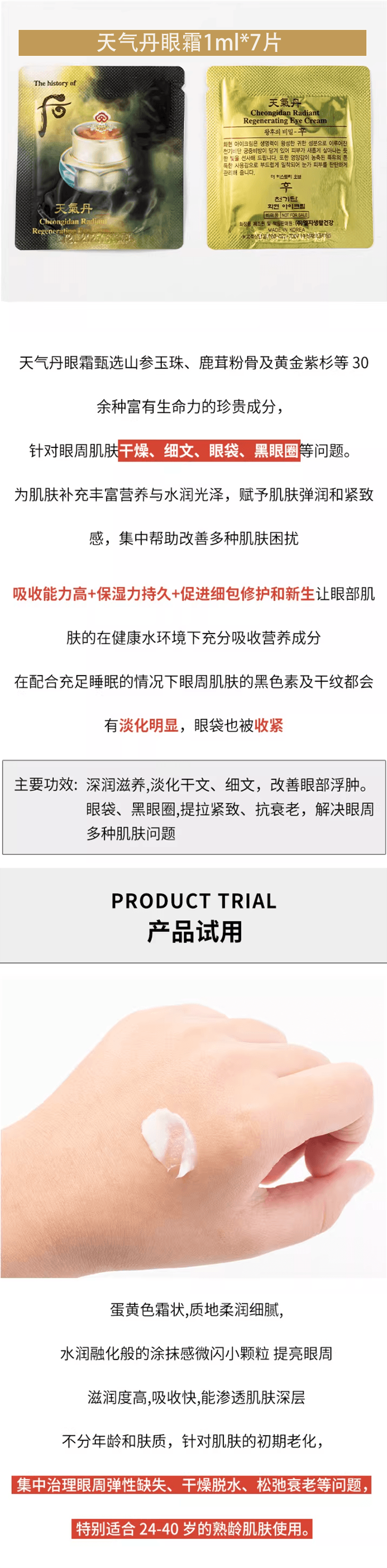 韓國 THE HISTORY OF WHOO後 天氣丹水 +乳+精華 +眼霜 +乳霜 一週旅行套裝 5件套
