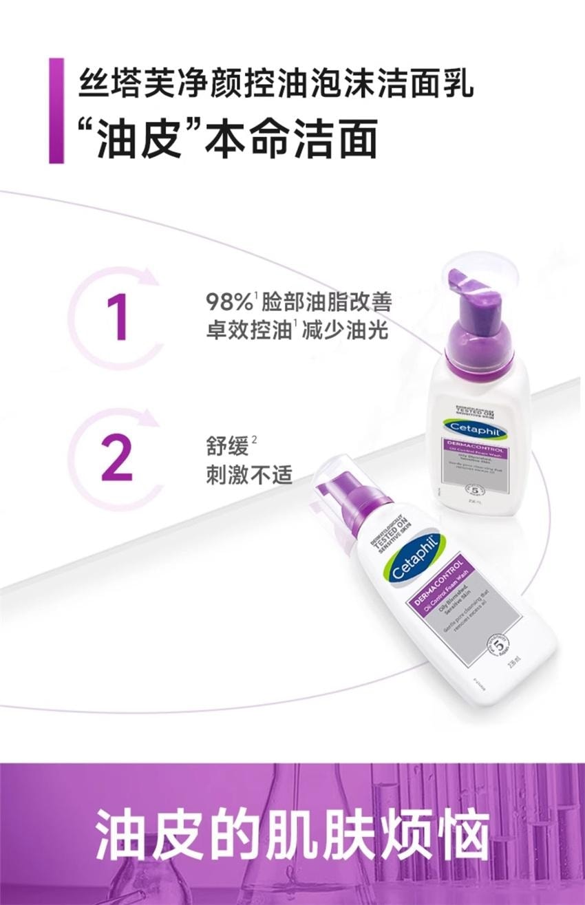 【中國直郵】 美國 絲塔芙 淨顏控油泡沫潔面乳 泡沫清潔毛孔去油洗面奶 236ml/瓶【成毅同款】