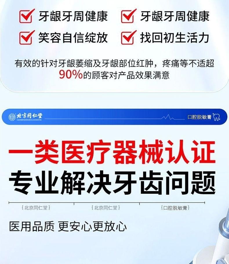 【中國直郵】 北京同仁堂 內廷上用 口腔脫敏膏 治療牙齒過敏牙周炎牙齦出血炎症牙菌斑 90g/支