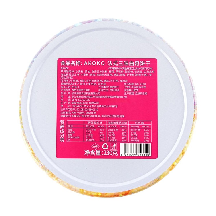 AKOKO 法式三拼小花曲奇 奶油曲奇禮盒 草莓優格口味+海鹽蜂蜜起司口味 +濃厚可可口味 230g【酥軟綿密 超網紅伴手禮】【新鮮短保0添加】 12