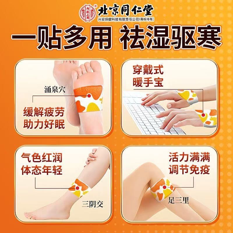 北京同仁堂 艾草蒸汽暖足贴 自发热敷 10片装