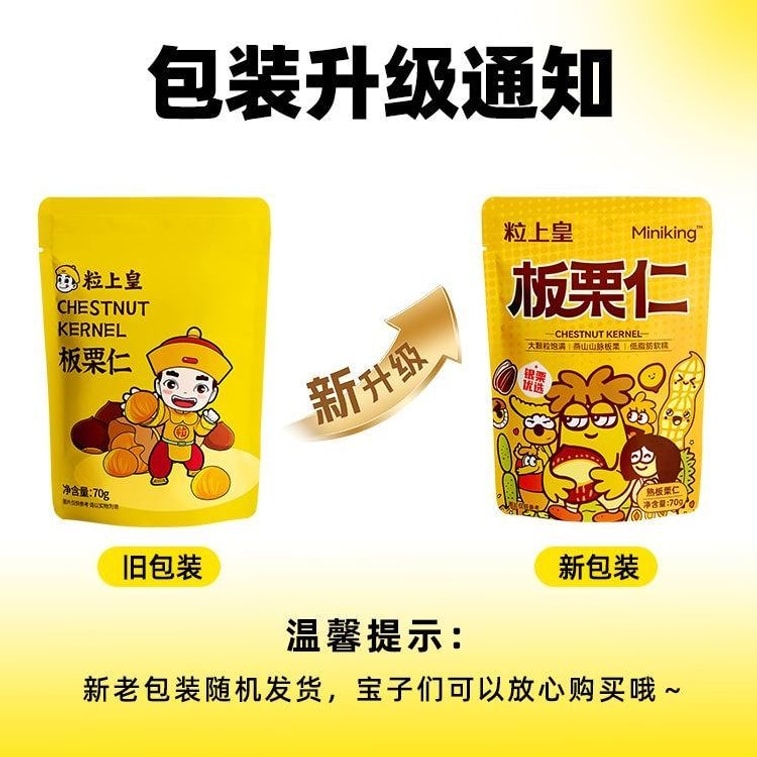 粒上皇 即食板栗仁 70g 无壳栗子仁板栗香甜软糯燕山坚果零食年货 6