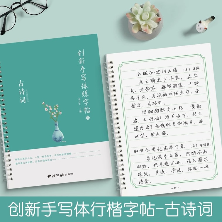 六品堂 Modèle d'écriture pour la copie de poèmes classiques, 31 pages/livre [Écriture en écriture semi-cursive, contenu de poèmes, 100 feuilles de papier de copie offertes pour la pratique de l'écriture] Modèle d'écriture semi-cursive pour adultes, copie de poèmes classiques, pratique de l'écriture de textes classiques, ensemble de pratique d'écriture assorti, cahier d'exercices d'écriture semi-cursive quotidienne 6