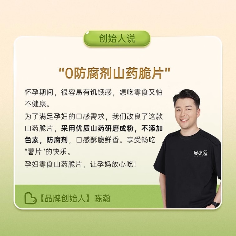 【中國直郵】 孕小飽 山藥脆片 孕婦點心 營養孕期可吃健康解饞解餓無添加食品 番茄口味90g/袋 5