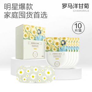 【중국 직송】진시밍 스팀 핫 컴프레스 아이 마스크, 눈 피로 완화, 수면 아이 패치 #洋甘菊 10개입