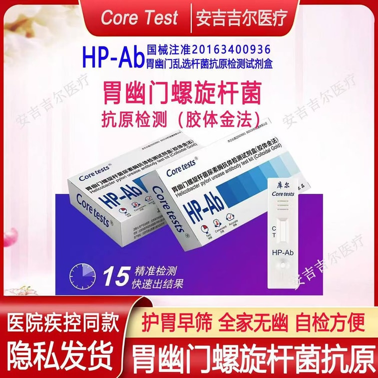 Gastric Helicobacter pylori Urease Antibody Test Colloidal Gold Method 1pc 7
