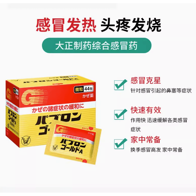 [日本からのダイレクトメール] Taisho Pharmaceutical Adult and Children cold Medicing Nasal Compaction Headache Antiperetic Cough Granules 44 Packs/Box 6