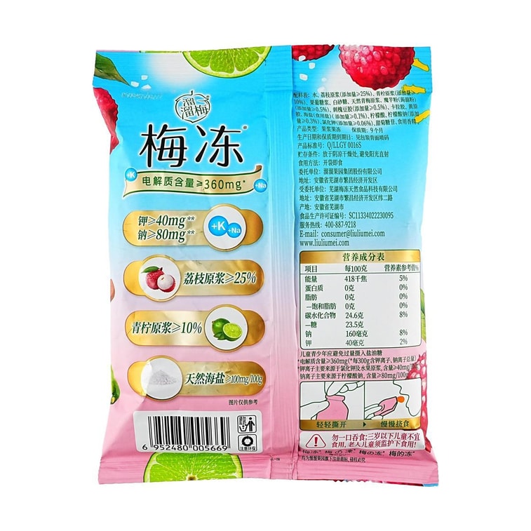 溜溜梅 荔枝海盐青柠梅冻 电解质果浆果冻 200g【酸甜爽口 清凉解腻】 8