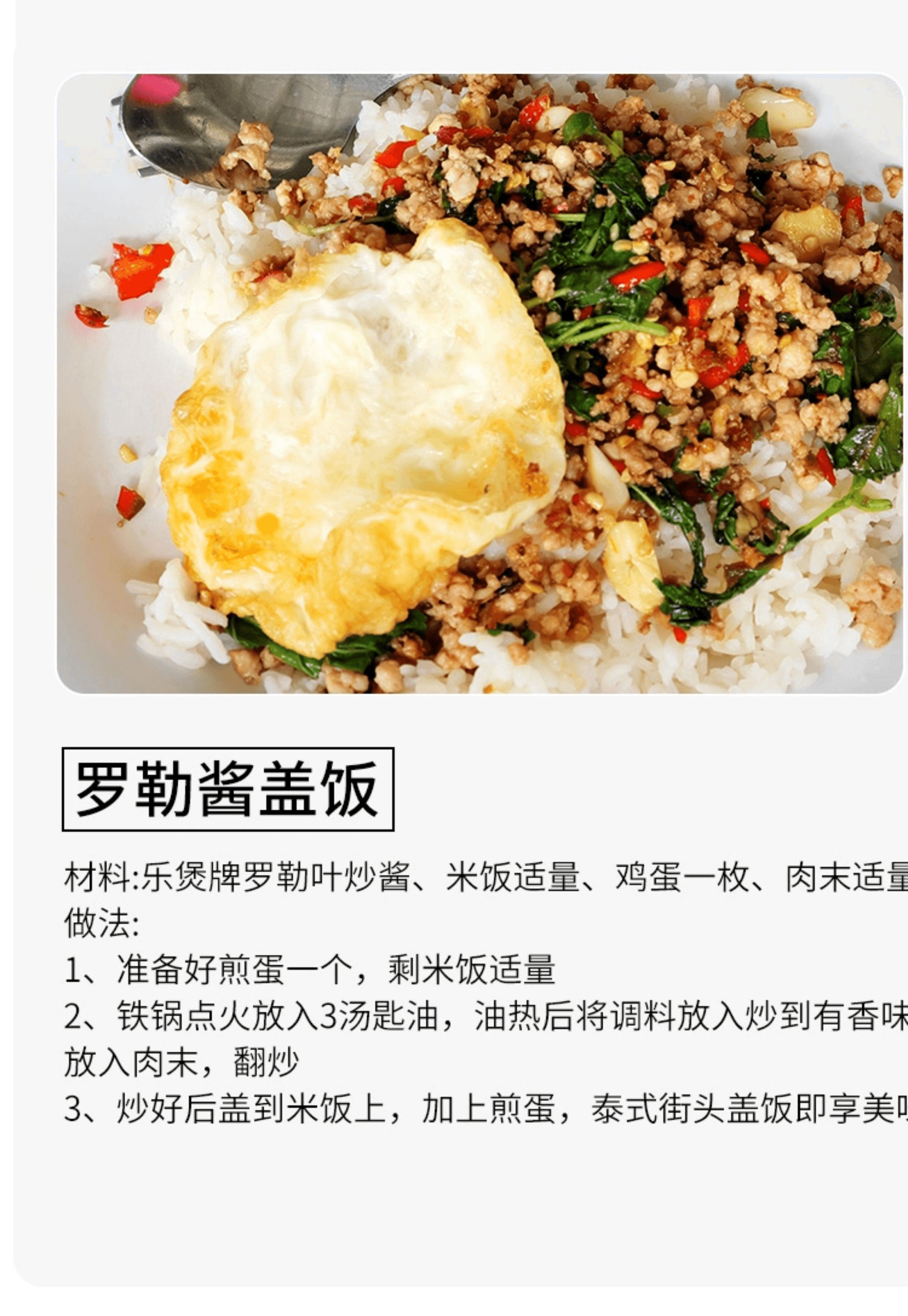 【中國直郵】 泰國 樂煲 甜羅勒葉炒肉醬樂堡炒肉醬炒飯調味九層塔lobo嘎拋打拋飯調味料50g*1