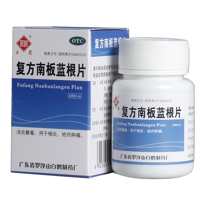 【中國直郵】 觀鶴 複方南板藍根片 清熱解毒 咽喉腫痛 咽炎 風熱感冒 喉嚨發炎 100片/瓶