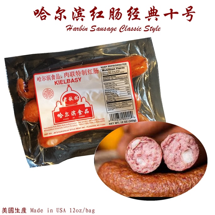 老秋林 哈尔滨红肠 12oz/Bag 美国生产 USDA认证