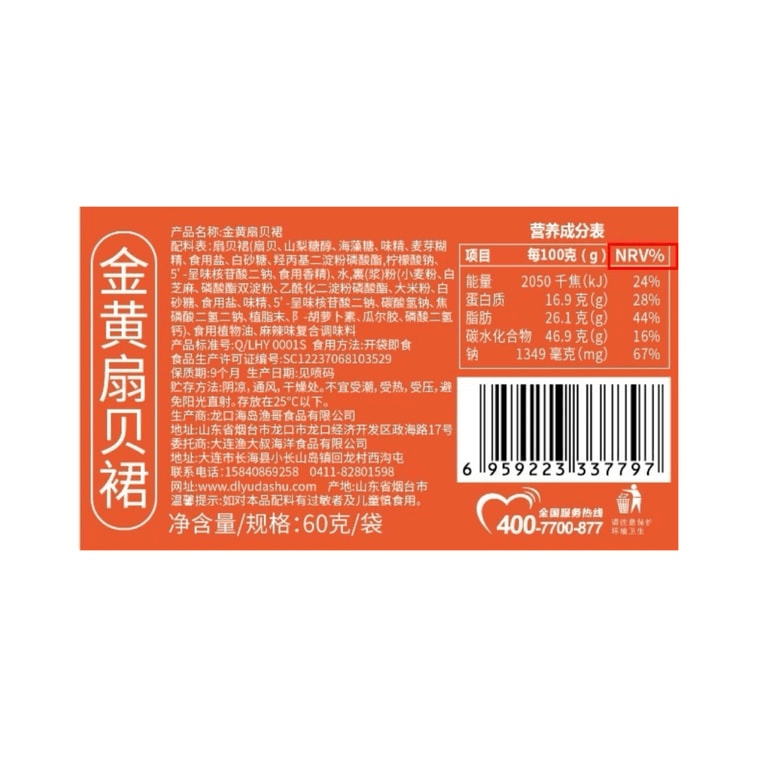 【中国直邮】 渔大叔 香酥扇贝裙边海味零食60g*1袋