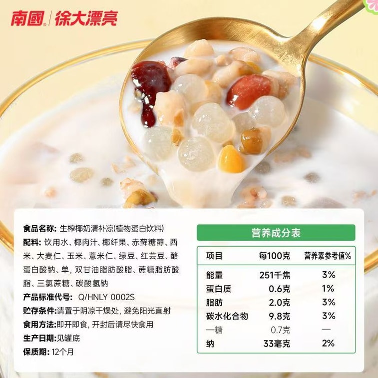 【中国直送】南国 搾りたてココナッツジュース、栄養満点ココナッツジュース飲料、ジュース缶、デザートドリンク、海南特産、食事代替粥 245g*1 7