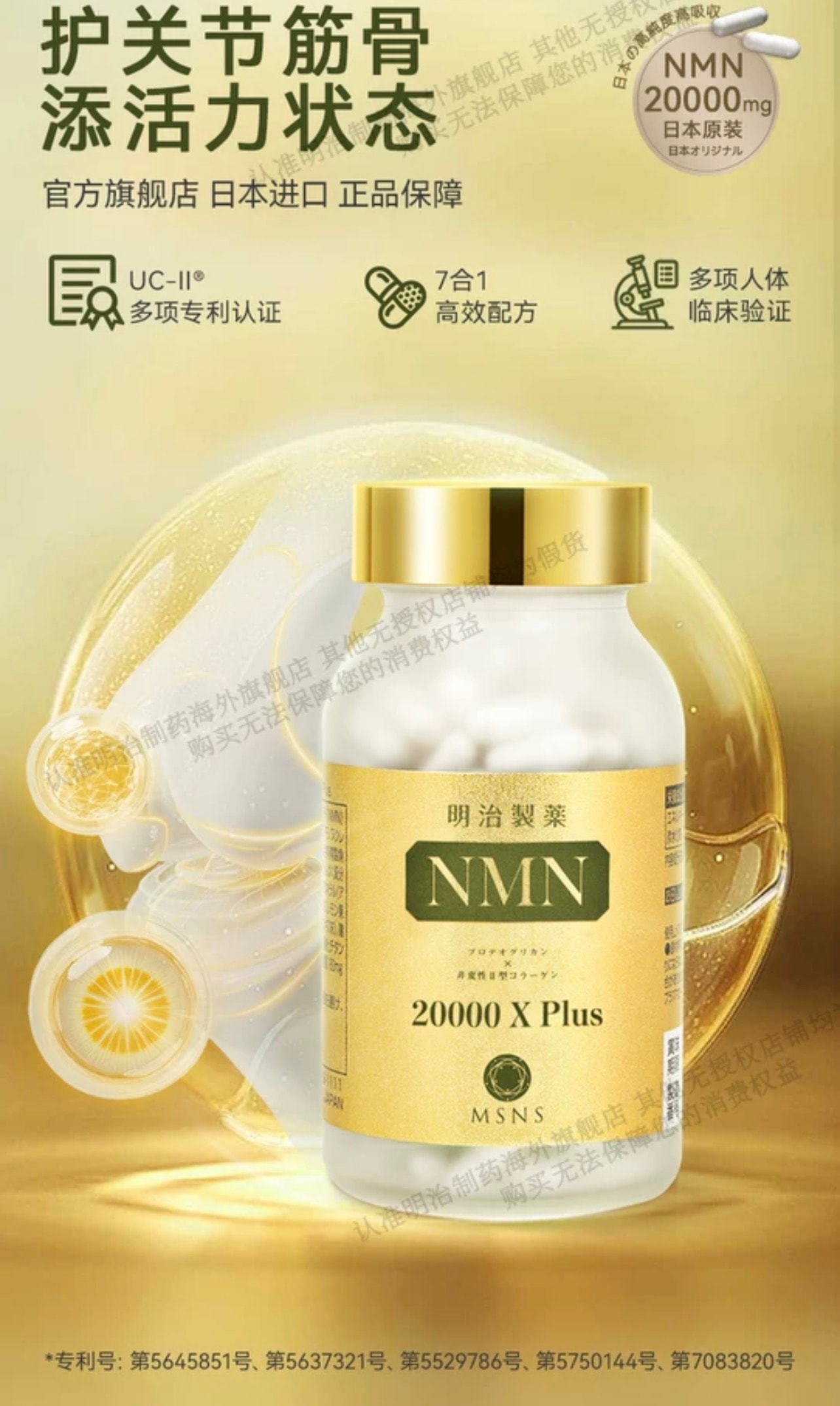 日本直邮】 日本MEIJI 明治明治制药NMN20000XPlus 每盒1月装120粒胶囊 