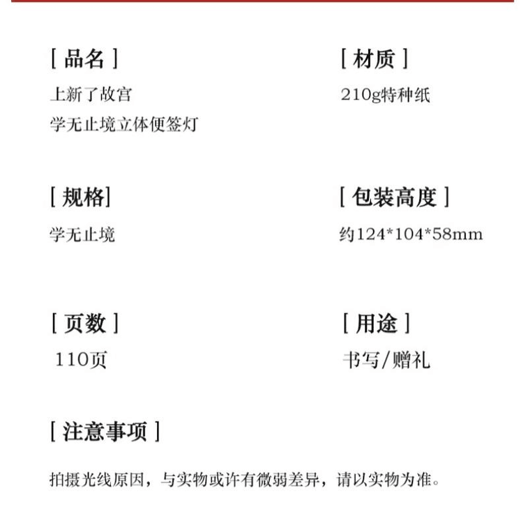 【中国直邮】 故宫淘宝 上新了故宫 学无止境3D立体便签灯摆件便利贴 124*104*58mm 3