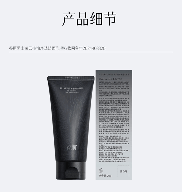 穀雨 男士洗面乳 【去黑頭去角質】 改善粗糙【國人男士專研】【8h控油續航】 潔面乳 深層清潔 清爽控油 保濕 120g