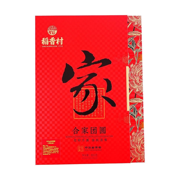 稻香村 合家团圆月饼礼盒 10枚入 800g【蛋黄莲蓉*1+奶油椰蓉*1+玫瑰豆沙*2+糖醇黑芝麻*2+苏式百果*1+苏式玫瑰*1+京式五仁*1+京式枣蓉*1】 5