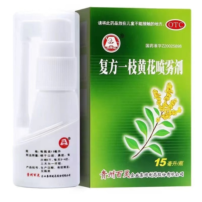 【中国直邮】贵州百灵 复方一枝黄花喷雾剂 口腔溃疡急慢性咽喉炎牙龈肿痛 15ml/瓶
