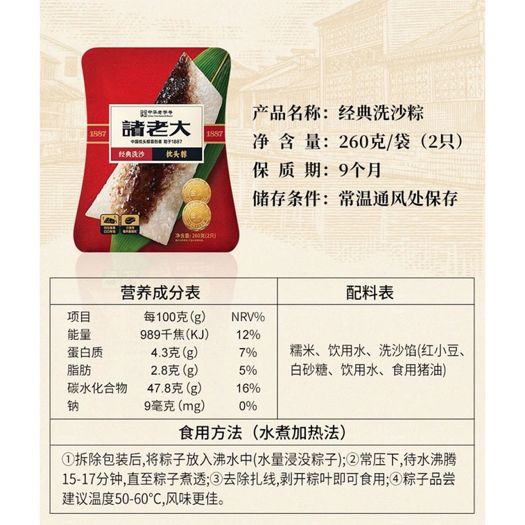 諸老大 豆沙粽 260g 甜粽 經典洗沙粽 端午節送禮【中華老字號】【非遺名點】 4