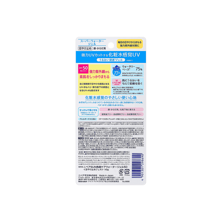 日本KAO花王 NIVEA妮維雅 清爽水感UV防曬啫咖哩 水潤男士防曬霜 全身可用 SPF50/PA+++ 140g*2【超值裝】 5