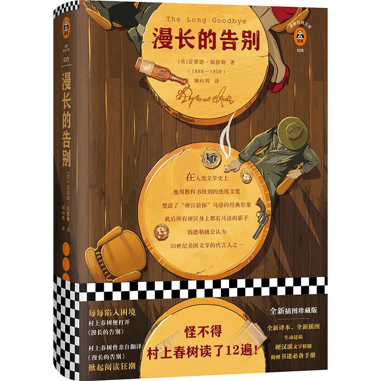 中国直送】『ロング・グッドバイ』村上春樹が12回も読んだのも不思議ではない、新品のハードカバーイラスト入りコレクターズ・エディション、売れ筋の中国本。  - Yami