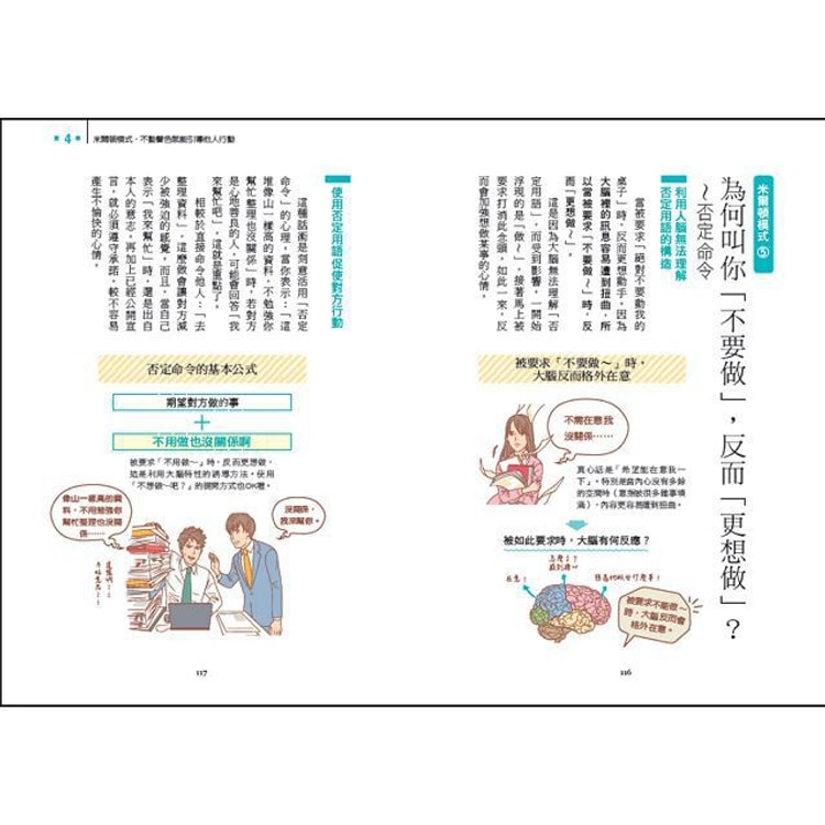 繁體 Nlp大腦使用手冊 最簡單的行為科學實踐術 讓大家都聽你的 全彩圖解 Yamibuy Com