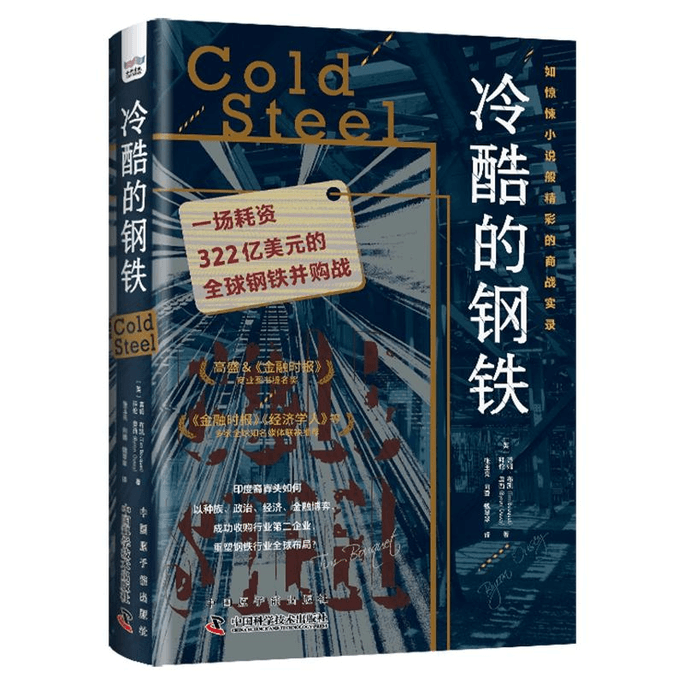 【中國直郵】冷酷的鋼鐵:一場耗資322億美元的全球鋼鐵併購戰