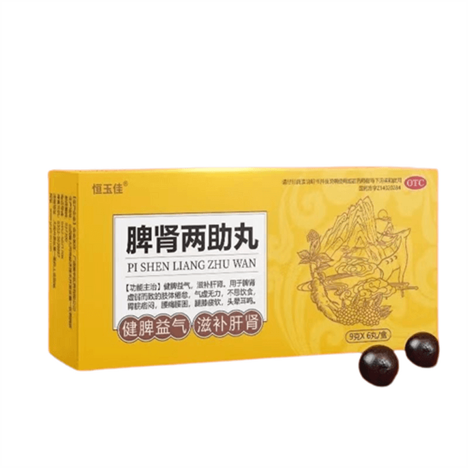 【中國直郵】恆玉佳 雙補脾虛調理固腎虛補腎強腎男人補腎中藥調理 脾腎兩助丸9g*6丸/盒