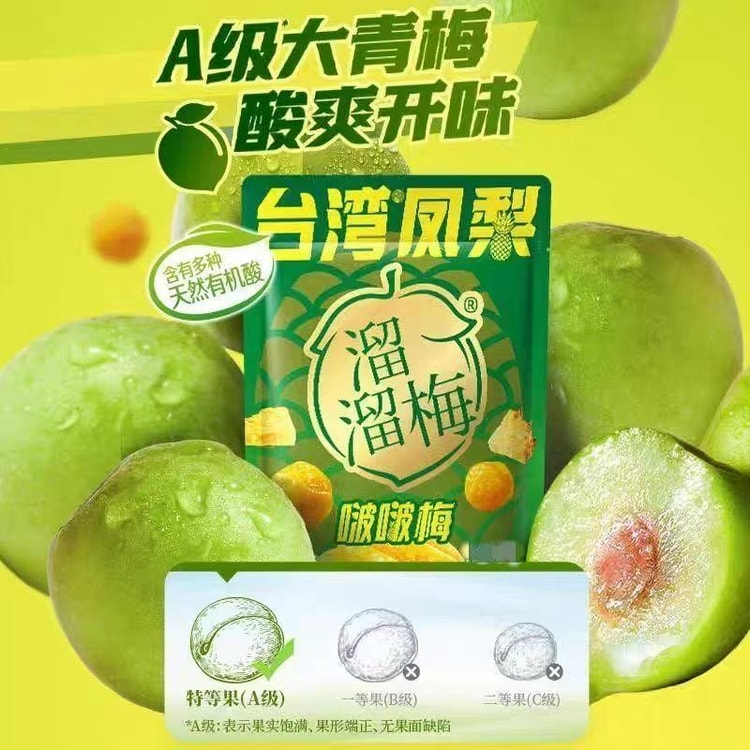 LIULIUMEI 琉璃梅 ボーボメイ 台湾パイナップル 着色料・甘味料無添加