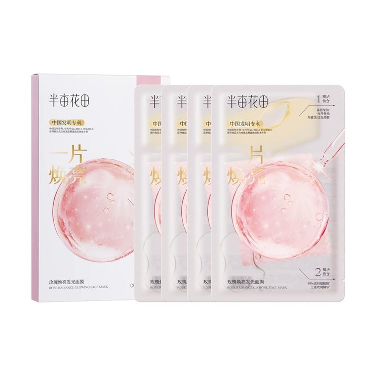半畝花田 玫瑰煥亮發光面膜 4片裝【雙倉精華油敷膜 保濕提亮 水潤透亮】 玫瑰煥亮補水保濕面膜 3