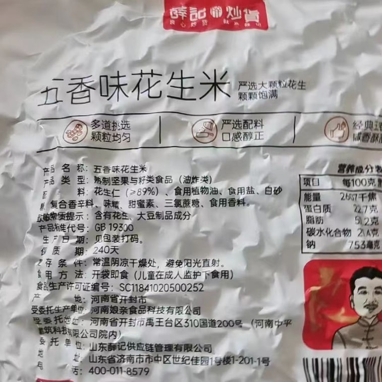 薛記 フライドナッツ＆シード - スパイスピーナッツ 210g - 殻付きピーナッツ、サクサクとした美味しいスナック 4