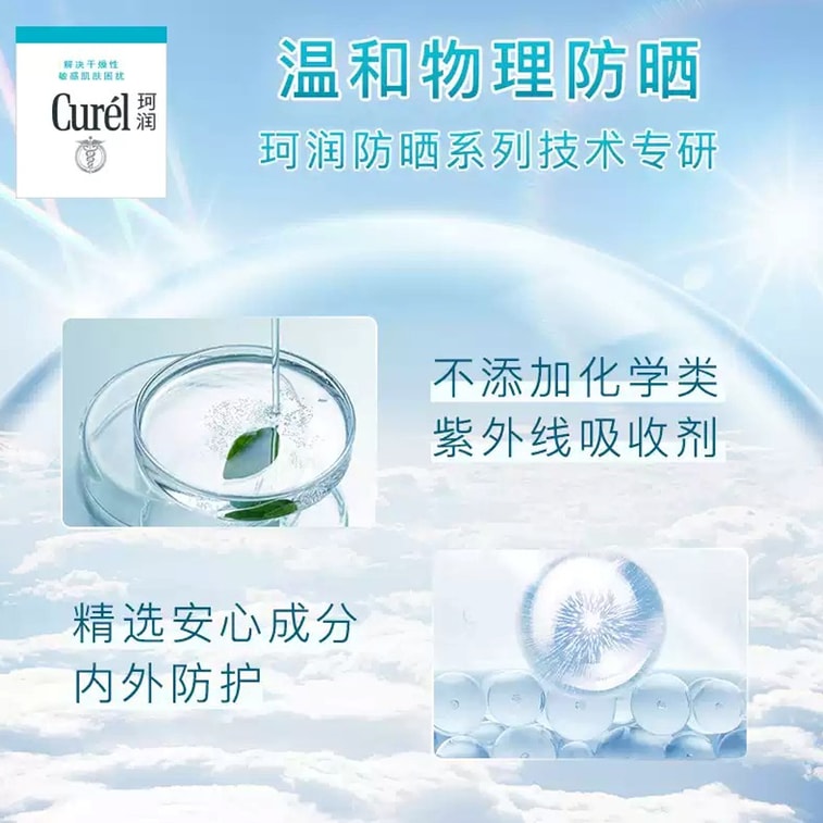 【日本直邮】 日本 CUREL 珂润  花王 敏感肌防护霜 30ml 5