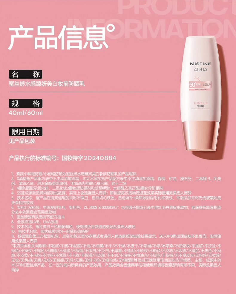 【中國直郵】 泰國 蜜絲婷 小粉帽 SPF50 PA++++ 【0酒精】 素顏霜隔離妝前乳三合一 自然遮瑕 美白防曬乳 40ml
